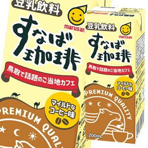 マルサン 豆乳飲料 すなば珈琲 200ml 紙パック ×1ケース（全24本） 送料無料