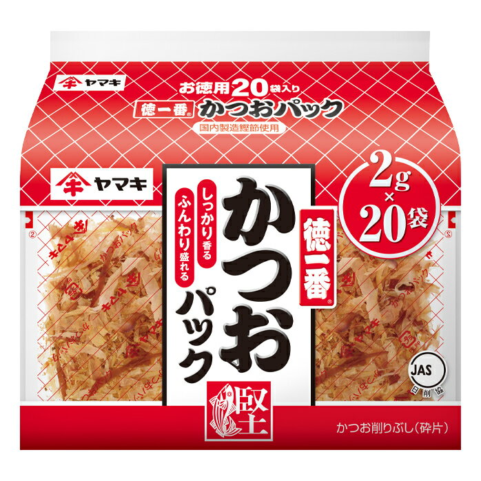 ヤマキ 徳一番カツオパック（2gX20袋入り）×2ケース（全60本） 送料無料