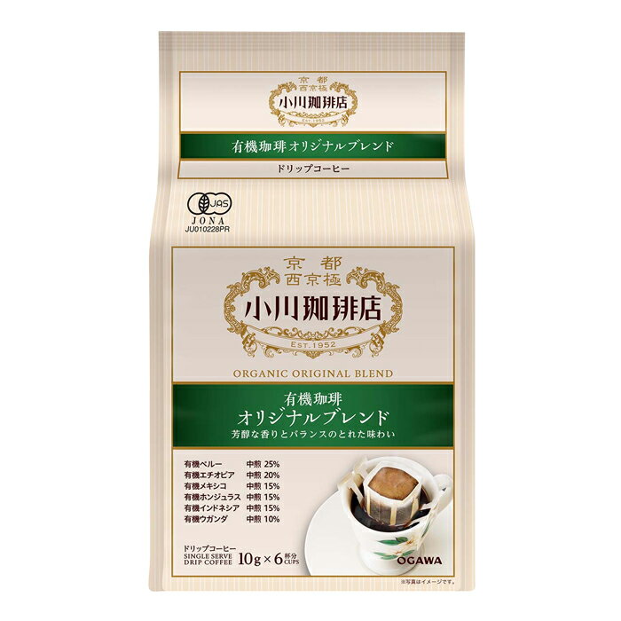 芳醇な香りとバランスのとれた味わいのコーヒーです。コーヒーづくりの基盤である地球環境や生産者の暮らしを守っていくこと。「一杯のコーヒーからできること」を体現した「小川珈琲店有機珈琲」シリーズ。個性の異なるブレンド豆を画一的に焙煎するのではなく、豆のコンディション、味の個性を最大限に引き出すために、別々に焙煎しています。さらに同じ種類の豆にも深さの違う複数の焙煎を施し、微妙な個性の違いを引き出し、豆独自の味と香りに深い奥行きを持たせてから配合しています。●名称：ドリップコーヒー●内容量：（10g×6杯分）×1ケース（全6パック）●賞味期限：（メーカー製造日より）365日●保存方法：高温多湿、直射日光を避け保存してください。●販売者：小川珈琲株式会社