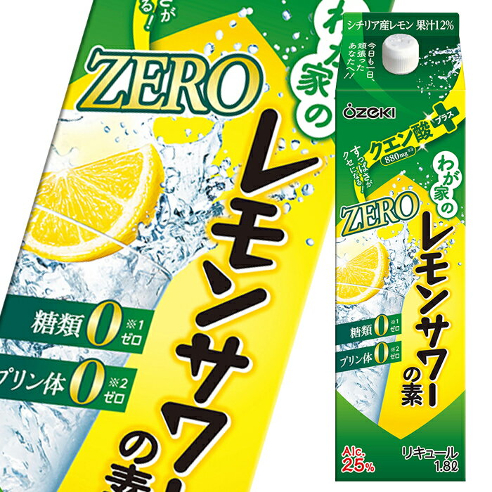 大関 レモンサワーの素ZEROクエン酸プラス1.8L 紙パック ×1ケース（全6本） 送料無料