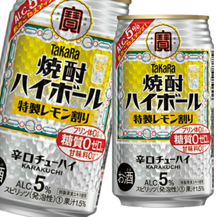 東京下町の大衆酒場で愛される元祖焼酎ハイボールの味わいを追求したキレ味爽快な辛口チューハイ、タカラ「焼酎ハイボール」のアルコール分5％タイプ。特製シリーズとして統一感のあるデザインにリニューアル。●名称：スピリッツ（発泡性）●内容量：350ml缶×1ケース（全24本）●原材料：焼酎（国内製造）、レモン果汁、レモンエキス、糖類／炭酸、香料、カラメル色素、酸味料●アルコール分：5％●販売者：宝酒造株式会社