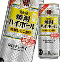 宝酒造 焼酎ハイボール 特製レモン500ml缶×1ケース(全24本) 送料無料