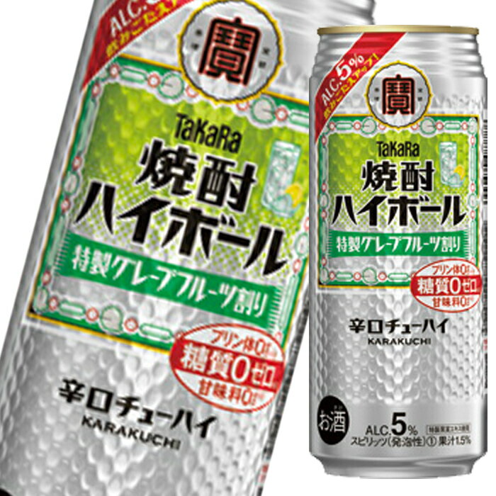 宝酒造 焼酎ハイボール 特製グレープフルーツ割り500ml缶×1ケース(全24本) 送料無料