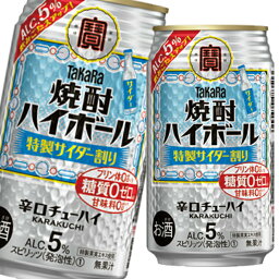 宝酒造 焼酎ハイボール 特製サイダー割り350ml缶×1ケース（全24本） 送料無料