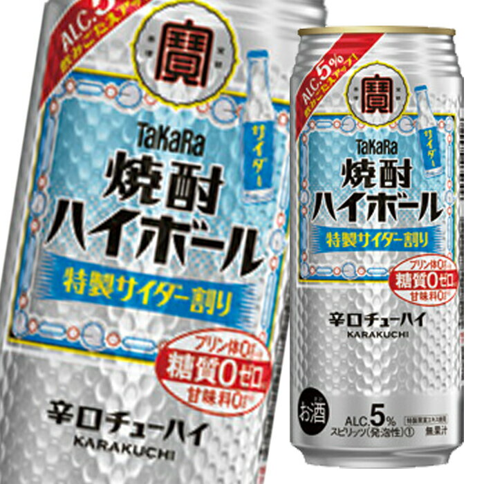 宝酒造 焼酎ハイボール 特製サイダー割り500ml缶×1ケース(全24本) 送料無料