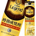 宝酒造 宝焼酎レジェンド20度1.8L 紙パック ×1ケース（全6本） 送料無料