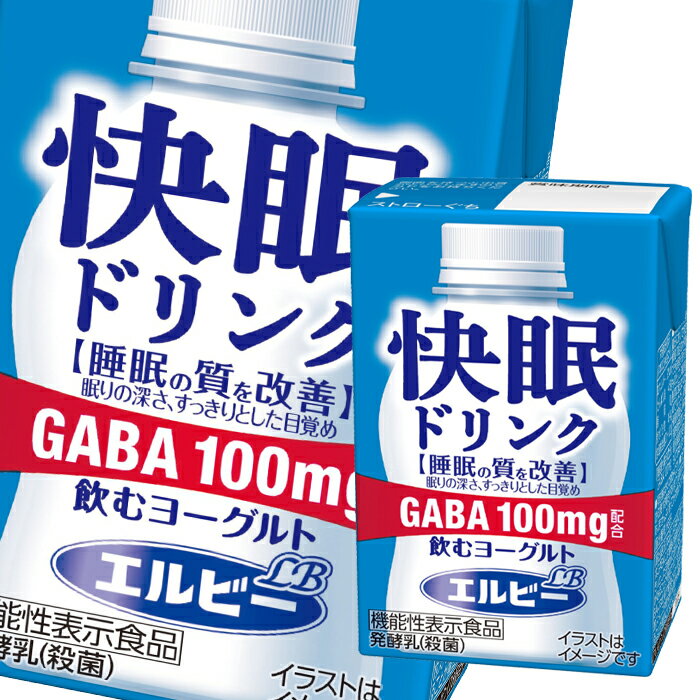 エルビー 快眠ドリンク 飲むヨーグルト125ml 紙パック ×2ケース（全48本） 送料無料