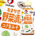 先着限りクーポン付 オタフク ソース おまかせ野菜漬の素 コク旨みそ300ml ×1ケース（全12本） 送料無料 【co】