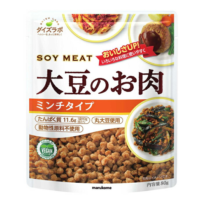 マルコメ ダイズラボ 大豆のお肉ミンチ80g袋 1ケース 全10本 送料無料