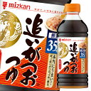 先着限りクーポン付 ミツカン 追いがつおつゆ2倍500ml×2ケース（全24本） 送料無料【co】