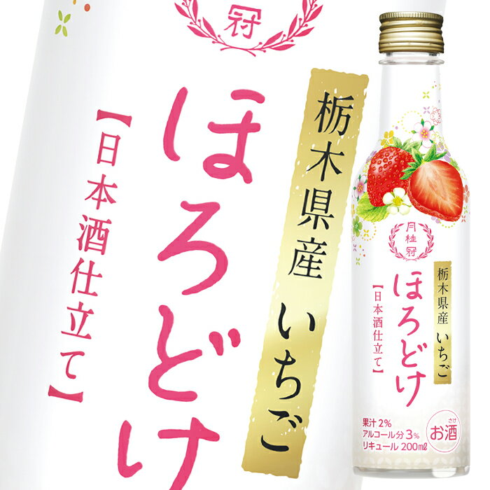 月桂冠 ほろどけ いちご 200ml 瓶×1ケース（全30本） 送料無料のサムネイル