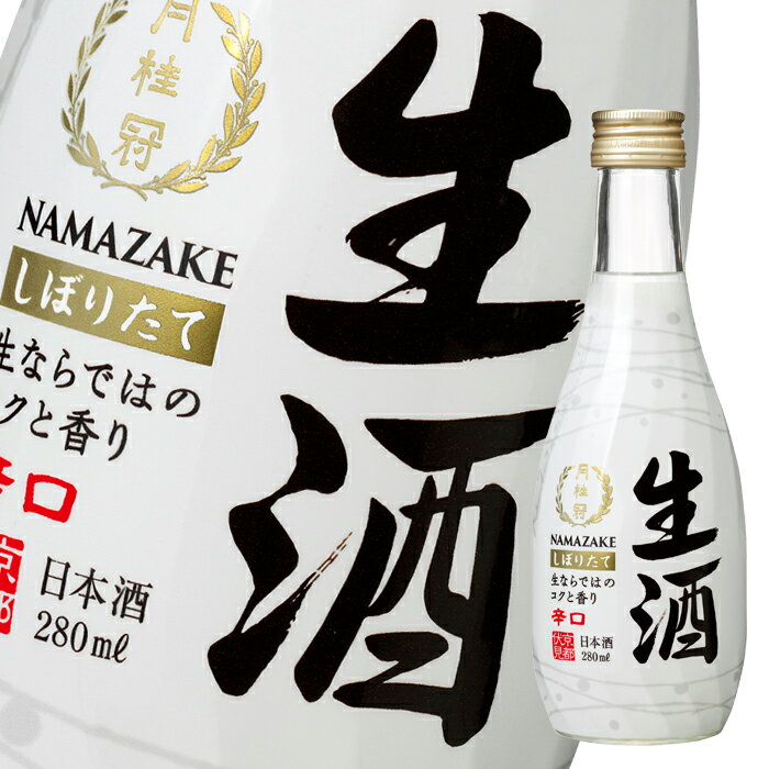 月桂冠 生酒280ml瓶×2ケース（全24本） 送料無料