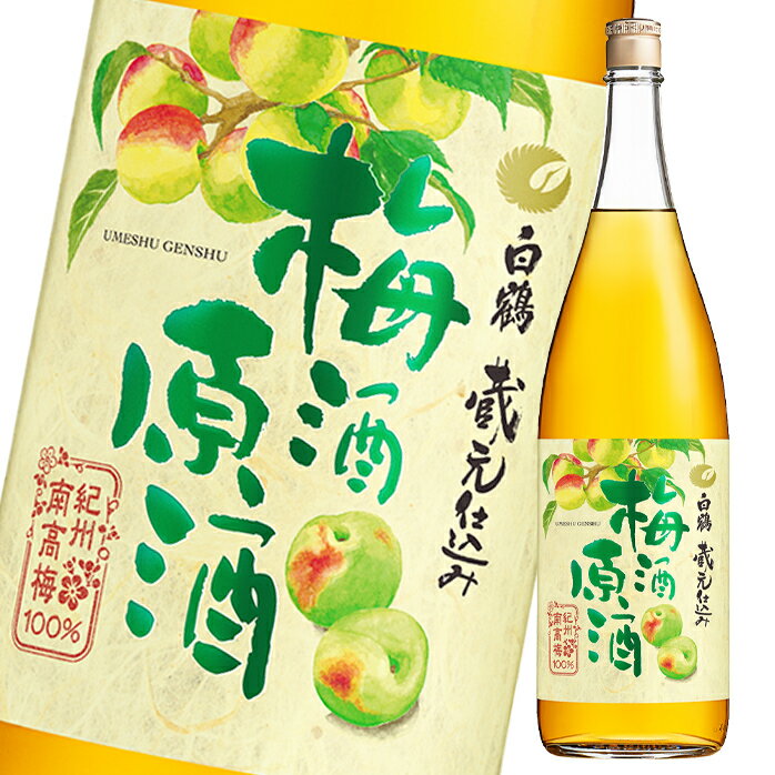 白鶴 梅酒原酒 白鶴酒造 梅酒原酒1.8L瓶×1ケース（全6本） 送料無料