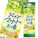 キング醸造 HINODE シャインマスカット酒900mlパック×2ケース(全12本) 送料無料