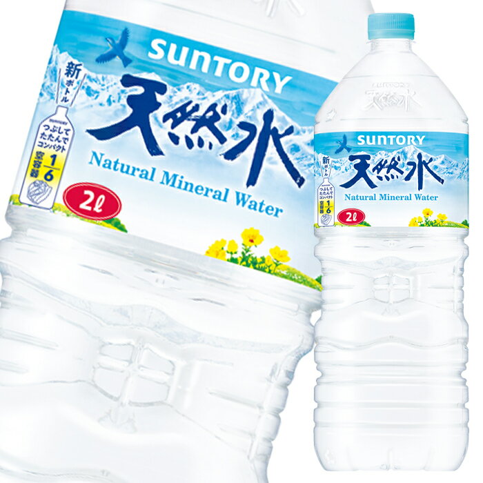 サントリー 天然水2L×1ケース（全6本） 送料無料のサムネイル