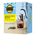 伊藤園 タリーズコーヒーバリスタズローストアイスコーヒーブレンド5袋入×1ケース（全5本） 送料無料