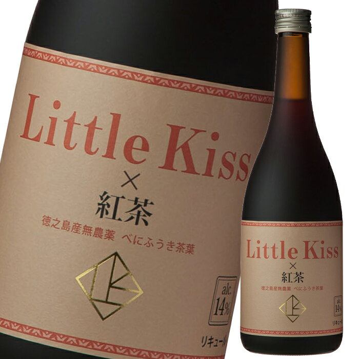 東酒造 Little Kiss～リトルキス～（紅茶）720ml瓶×2ケース（全24本） 送料無料