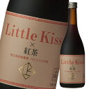 東酒造 Little Kiss～リトルキス～（紅茶）720ml瓶×1ケース（全12本） 送料無料