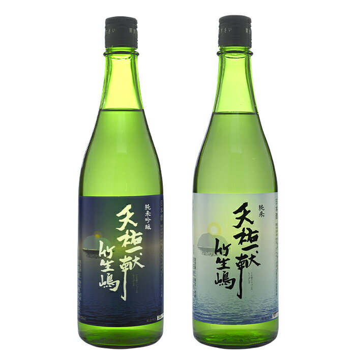 滋賀の地酒 吉田酒造 天祐一献 竹生嶋 飲み比べ720ml 2本セット 純米吟醸 純米 送料無料