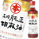 豊かな香りのごま油。しっかり香ってまろやかな味わいが特徴の、幅広い料理で活躍する万能タイプです。●名称：食用ごま油●内容量：450gペット×2ケース（全24本）●原材料名：食用ごま油（国内製造）●栄養成分：エネルギー126kcal、たんぱく質0g、脂質14g、炭水化物0g、食塩相当量0g(14gあたり)●賞味期限：（メーカー製造日より）540日●保存方法：常温●販売者：竹本油脂株式会社