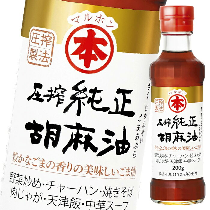 マルホン ごま油 圧搾純正胡麻油200g瓶×2ケース（全40本） 送料無料