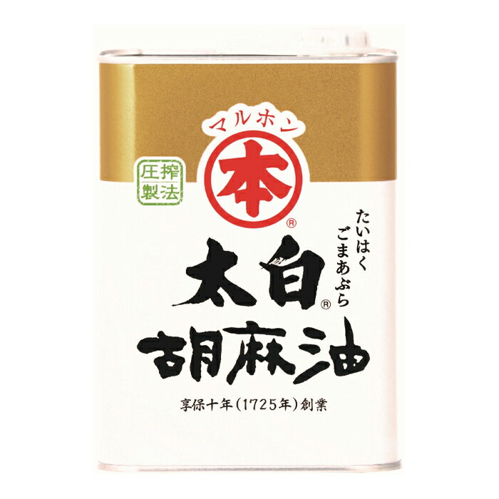 【送料無料】かどや製油 金印ごま油（淡白） 16.5kg(一斗缶)　胡麻油　ただし、沖縄・離島不可　代引不可地域あり