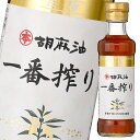 マルホン ごま油 胡麻油 一番搾り200g瓶×2ケース(全40本) 送料無料