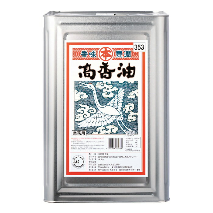 マルホン ごま油 高香油16.5kg缶×2本 送料無料