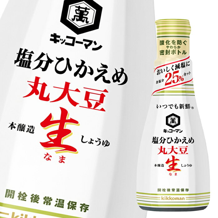 先着限りクーポン付 キッコーマン いつでも新鮮 塩分ひかえめ丸大豆生しょうゆ 200ml 硬質ボトル×1ケース（全12本） 送料無料 【dell】【co】