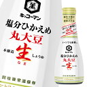 「キッコーマンいつでも新鮮塩分ひかえめ丸大豆生しょうゆ」は、通常のしょうゆと違い、「火入れ」（加熱処理）をしていない塩分ひかえめの丸大豆生しょうゆです。通常のこいくちしょうゆ（食塩分17.5%）に比べて、食塩分を25％カットしました（低塩）。丸大豆を100％使い、旨みをしっかり引き出し、ほどよい塩分に仕上げていますので、まろやかな味わいで、つけ・かけはもちろん、調理にもおいしくお使いいただけます。容器は、しょうゆが空気に触れない二重構造の「密封ecoボトル」を採用し、開栓後常温保存で120日間しょうゆの鮮度を保ちます。ボトルを押すとしょうゆが出て、戻すと止まる「押し出し式」なので、一滴から欲しい分まで注ぐ量を自在に調節でき、片手でも注ぎやすい形状です。PET素材を使用しているのでリサイクルでき、鮮度を保つ機能と使いやすさに加え、環境への配慮も兼ね備えています。●名称：こいくちしょうゆ（本醸造）●内容量：200ml硬質ボトル×2ケース（全24本）●原材料名：大豆（アメリカ）（分別生産流通管理済み）、小麦、食塩／アルコール●栄養成分：エネルギー14kcal、たんぱく質1.3g、脂質0g、炭水化物1.7g、食物繊維総量0g、糖質1.7g、食塩相当量1.9g●賞味期限：（メーカー製造日より）540日●保存方法：直射日光を避け常温で保存●販売者：キッコーマン食品株式会社