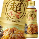 先着限りクーポン付 キッコーマン 超生姜焼のたれ320gプラボトル×2ケース(全24本) 送料無料【co】