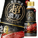 先着限りクーポン付 キッコーマン 超濃厚 焼肉のたれ 中辛340gプラボトル×2ケース(全24本) 送料無料【co】