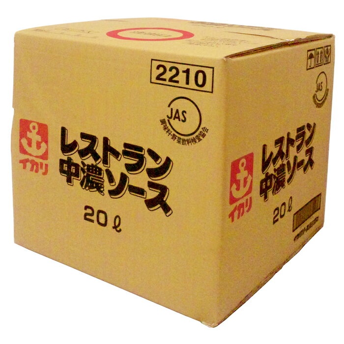 イカリソース レストラン中濃ソース20Lバックインボックス（コック付き）×1本 送料無料