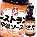 先着限りクーポン付 イカリソース レストラン中濃ソース1.8Lハンディパック×2ケース(全12本) 送料無料【co】