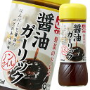 先着限りクーポン付 イカリソース 野菜のドレス醤油ガーリック 200ml 瓶×2ケース(全40本) 送料無料【co】