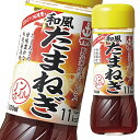 先着限りクーポン付 イカリソース 野菜のドレス和風たまねぎ 200ml 瓶×2ケース(全40本) 送料無料【co】