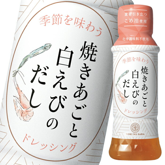 イカリソース 季の皿 焼きあごと白えびのだしドレッシング170ml×2ケース（全24本） 送料無料