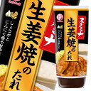 先着限りクーポン付 ブルドックソース スタミナ生姜焼のたれ300g×1ケース(全20本) 送料無料【co】