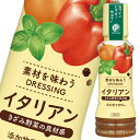 4本セット●カントリーハーベスト 有機イタリアンドレッシング　200ml×4　オーガニックナチュラルドレッシング 自然食品