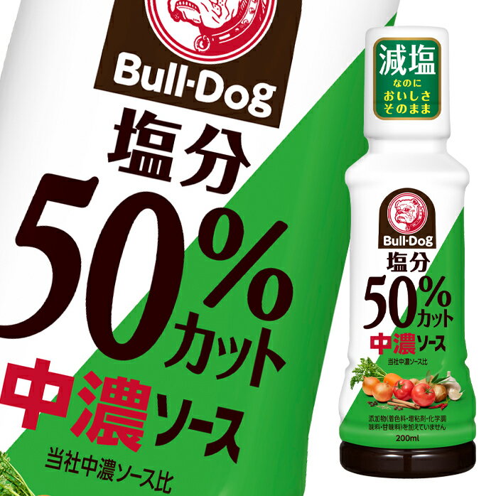 ブルドックソース 塩分50％カット中濃ソース 200ml ×1ケース（全20本） 送料無料