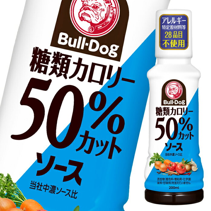 ブルドックソース 糖類カロリー50％カットソース 200ml ×2ケース（全40本） 送料無料