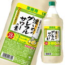 サッポロ 濃いめのグレフルサワーの素1.8Lペット×2ケース(全12本) 送料無料
