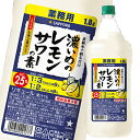 レモンにこだわった、レモン味が濃いめのレモンサワーの素。●名称：リキュール●内容量：1.8Lペット×1ケース（全6本）●原材料：レモン果汁、ウォッカ（国内製造）、レモン浸漬酒／酸味料、香料、甘味料（スクラロース、アセスルファムK）、ビタミンC●アルコール分：25％●販売者：サッポロビール株式会社
