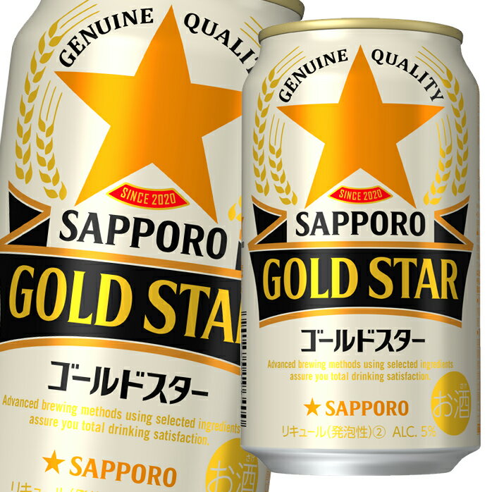 サッポロ GOLD STAR350ml缶