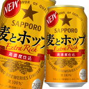 発売以来、ビール好きのうまさを追求してきた「麦とホップ」が、カラメル麦芽の使用量*の最適化により理想の“濃いコク”に磨きをかけました。満ち足りた気分でいつもの晩酌時間をお楽しみください。●名称：リキュール（発泡性）●内容量：350ml缶×3ケース（全72本）●原材料：発泡酒（国内製造）（麦芽、ホップ、大麦）、スピリッツ（大麦）●アルコール分：5％●販売者：サッポロビール株式会社