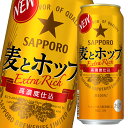 サッポロ 麦とホップ500ml缶×1ケース(全24本) 送料無料