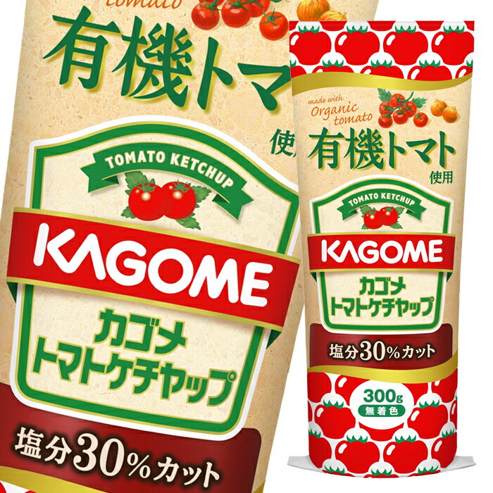 有機トマト・有機たまねぎを使用しています。塩分30％カット（「カゴメトマトケチャップ」比）しています。にがりを含む天日塩を使用しています。●名称：トマトケチャップ●内容量：300g×2ケース（全60本）●原材料名：有機トマト（アメリカ又はイタリア）、砂糖、醸造酢、食塩、有機たまねぎ、香辛料●栄養成分：(100g当たり)エネルギー：116kcal、たんぱく質：1.1g、脂質：0g、炭水化物：28.0g、食塩相当量：2.2g●賞味期限：（メーカー製造日より）1.5年●保存方法：直射日光や高温多湿を避けて保存してください。●販売者：カゴメ株式会社