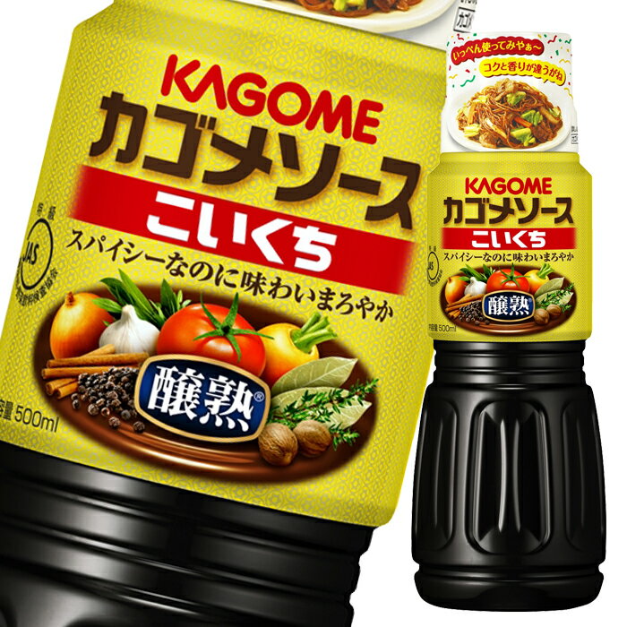 カゴメ 醸熟ソース こいくち500ml×1ケース（全20本） 送料無料