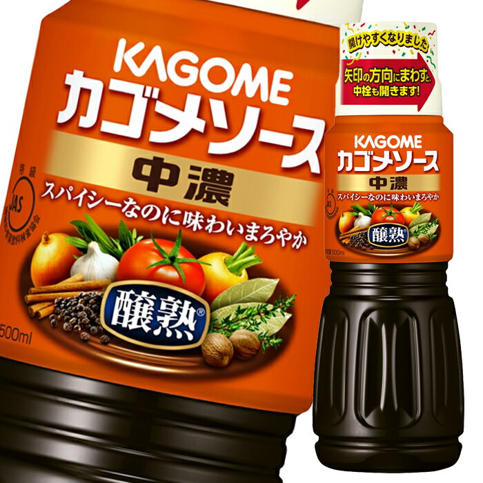 カゴメ独自の「醸熟」製法により、スパイシーなのに味わいまろやかに仕上げたソースです。揚げ物をさっぱりいただけるのはもちろん、炒め物等の調理や料理の隠し味としてお使いいただけます。●名称：中濃ソース●内容量：500ml×1ケース（全20本）●原材料名：野菜・果実（トマト、りんご、にんじん、その他）、醸造酢（国内製造）、糖類（砂糖、ぶどう糖）、食塩、アミノ酸液、香辛料、コーンスターチ、発酵調味料／増粘多糖類、甘味料（甘草）、（一部に大豆・りんごを含む）●栄養成分：(15.00ml当たり)エネルギー：23kcal、たんぱく質：0.2g、脂質：0g、炭水化物：5.5g、食塩相当量：1.0g●賞味期限：（メーカー製造日より）2年●保存方法：直射日光や高温多湿を避けて保存してください。●販売者：カゴメ株式会社