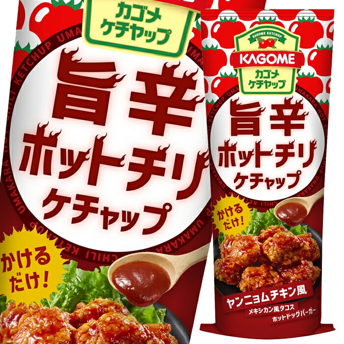 カゴメ 旨辛ホットチリケチャップ170g×1ケース（全40本）